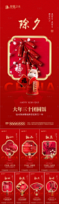 【源文件下载】 海报 房地产 中国传统节日 新年 红金  春节 系列设计作品 设计图集
