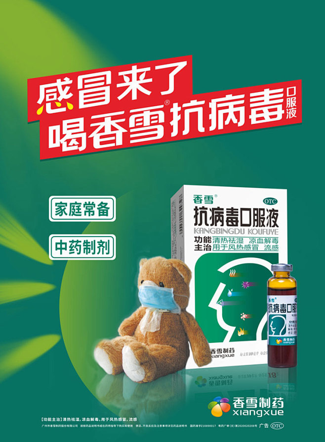 香雪18支香雪抗病毒口服液18支风热感冒药流感咳嗽发热口液流鼻涕清热
