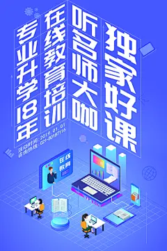 独家好课听名师在线教育海报