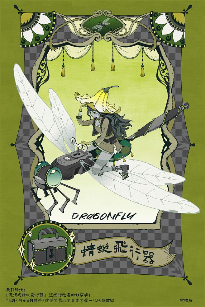 第三届魔女的盛宴入选海报-作者：果味胺平...