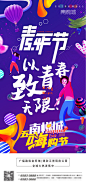 青年海报