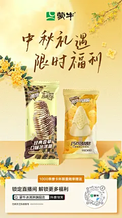 蒙牛中秋海报