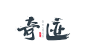 奇迹文学网logo