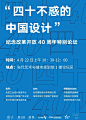 中国海报速递（二四）——2018深圳设计周专辑 | Chinese Poster Express Vol.24| Shenzhen Design Week 2018 Edition - AD518.com - 最设计