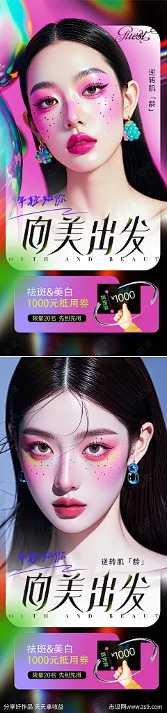 美白祛斑系列海报-源文件-志设网-zs9.com
