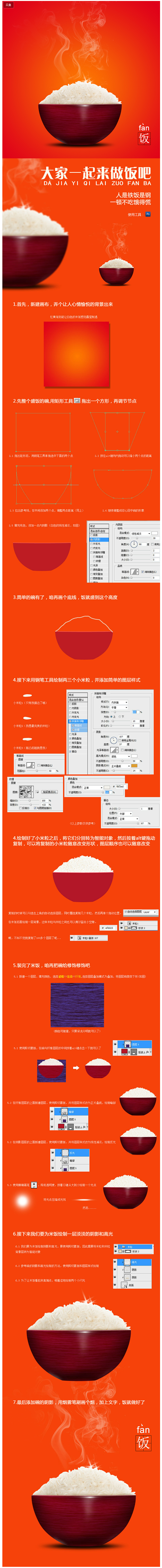 简单制作一碗饭 - 经验教程 - 电商设...