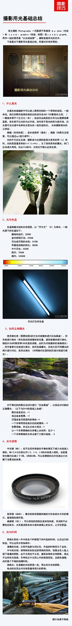 An/gu＇st｜天采集到摄影技巧