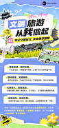 旅游出行文明旅游倡议书全屏竖版海报