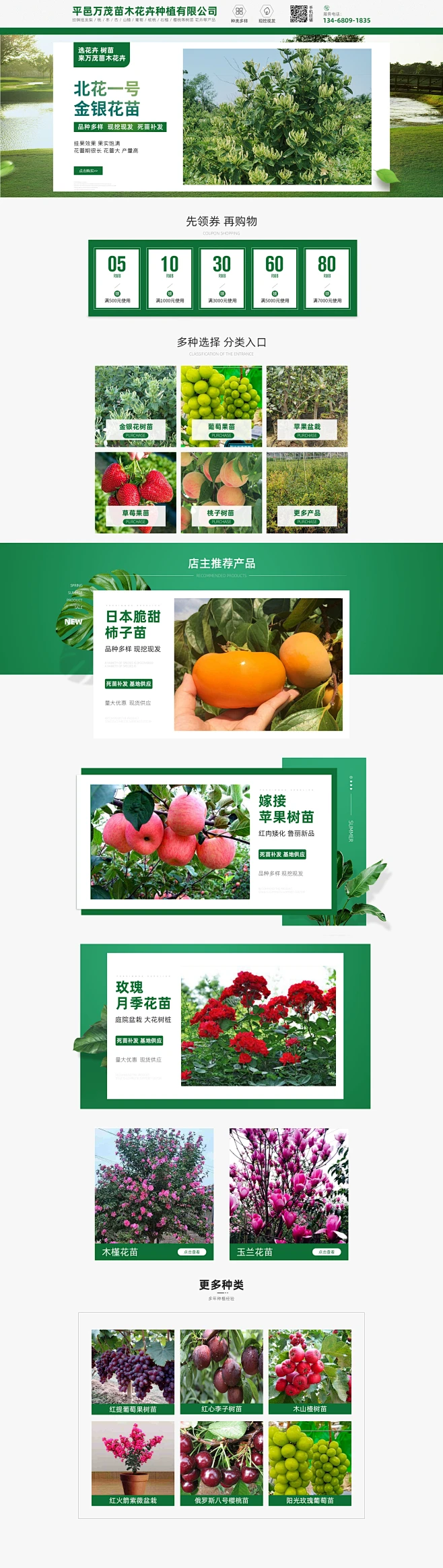 首页-平邑万茂苗木花卉种植有限公司