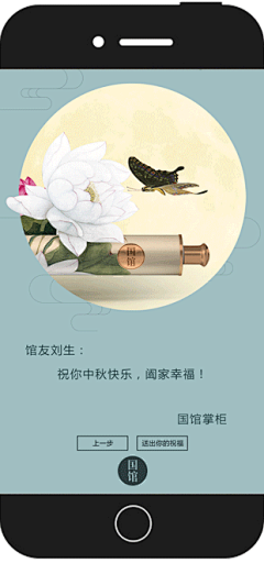 朋友圈中秋祝福的一股清流：国馆酒中国风贺卡