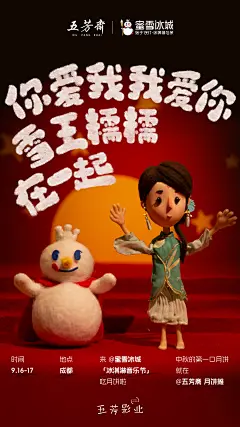 五芳斋x雪王预热海报2