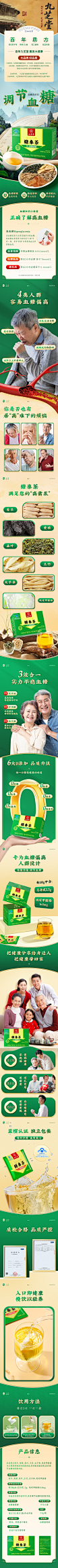 九芝堂-绿山九牌糖泰茶-详情