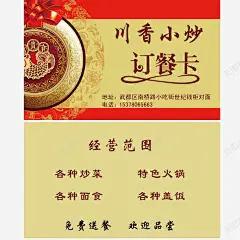 订餐卡