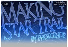 教你用ps制作漂亮的星光轨迹背景_背景壁纸_photoshop教程