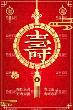 祝寿海报背景  - 源文件下载【酷图网】祝寿,寿,寿字,福寿,寿桃,寿星,福禄寿,寿书法,百寿图,寿匾,百寿,寿图,寿庆,贺寿背景,福如东海,寿比南山,祥云元素,祥云,贺寿图,贺寿对联,生日,海报,展板,背景板,晚会背景,寿字书法,寿辰海报,寿辰书法,六十寿辰背景,50大寿,60大寿,70大寿,80大寿,90大寿,生日背景,