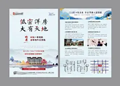 地产品质单页海报-享设计