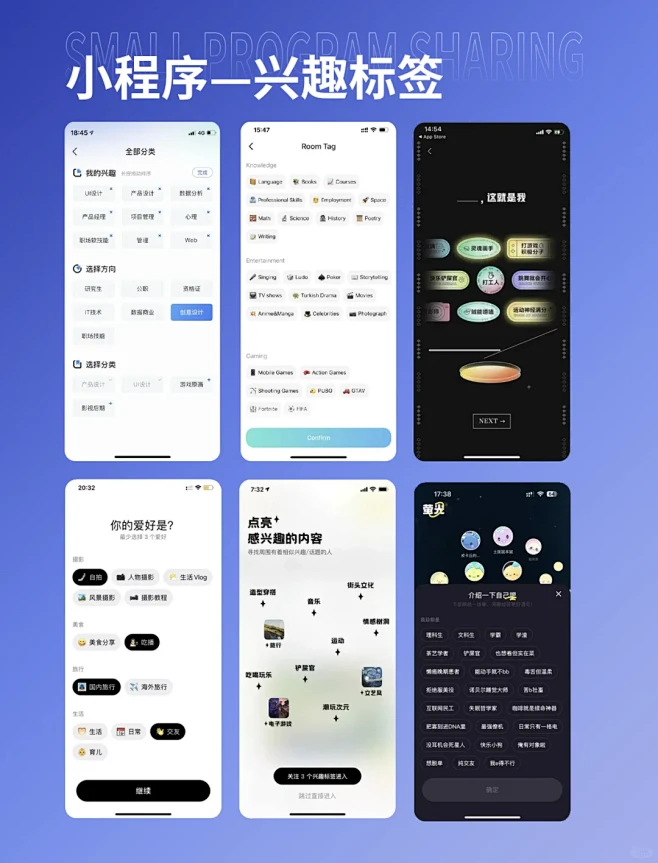 UI设计|兴趣标签类界面设计分享 - 小红书-花瓣网