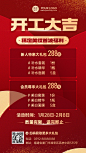 春节复工开业开工促销活动宣传喜庆手机海报