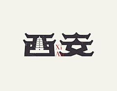 斯司采集到字体