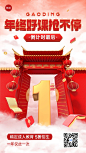 年终促销教育培训年终课程促销倒计时手机海报