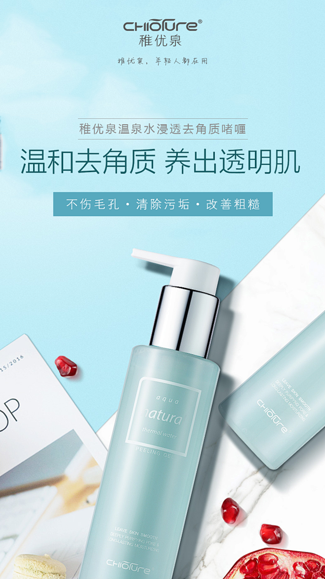 眼唇卸妆液 特权 朋友圈 配图 素材 稚...