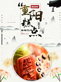 重阳糕点  - 源文件下载【酷图网】重阳糕海报,重阳糕灯箱,重阳糕展板,重阳糕展架,重阳糕单页,重阳糕挂画,美味重阳糕,重阳糕简介,特色重阳糕,桂花糕海报,桂花糕,桂花糕点,糯米桂花糕,清凉桂花糕,特色桂花糕,清香桂花糕,茶点,糕点,酥点,点心,千层糕,桃片糕,重阳糕团,糕团,花糕,重阳糕招贴,重阳糕加盟,重阳糕批发
