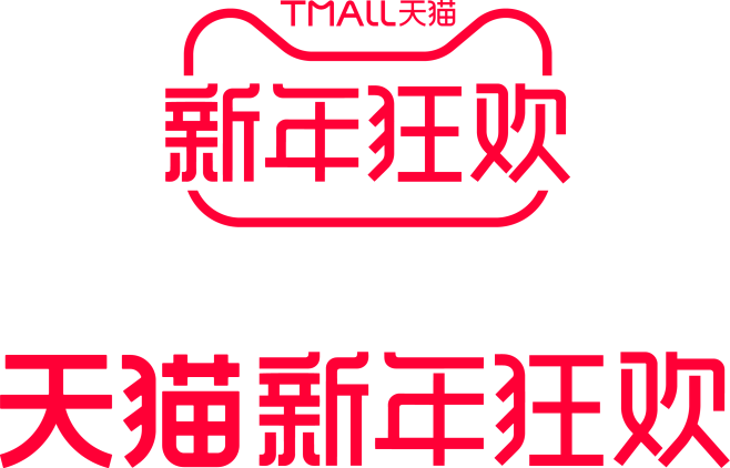 2020天猫新年狂欢品牌logo