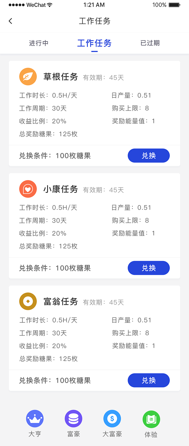 工作任务