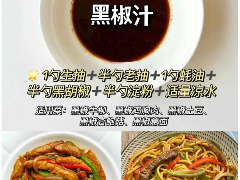 万能调料 酱汁 配料-阿高在线