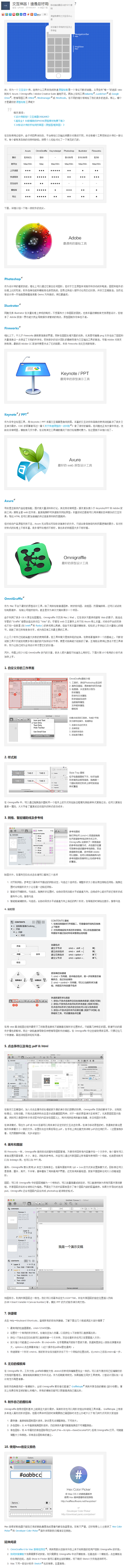 交互神器！谁是最好用的原型绘制工具？