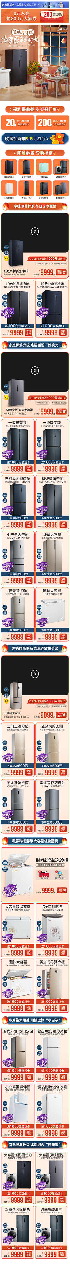 小槑~采集到美的冰箱旗舰店