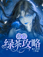 @许什么安XA制作，禁不良