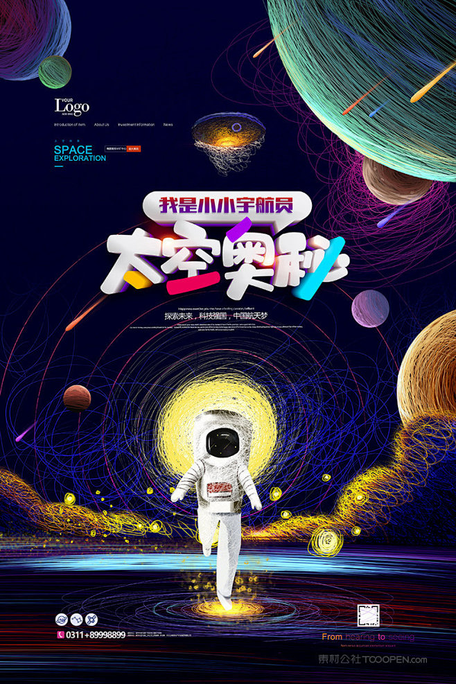 宇宙宇航员探索科技太空奥秘星球航空海报