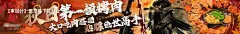 源文件下载【秋天武侠烤肉长图海报】编号：75630028857781768
