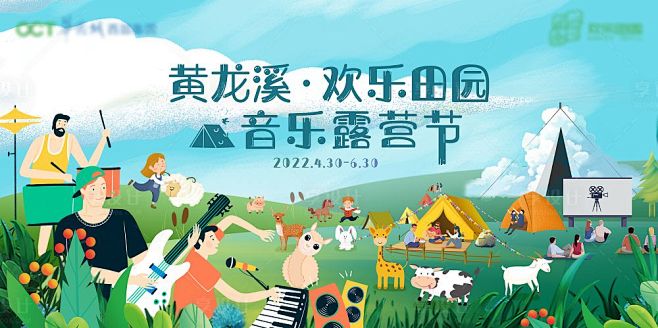 音乐露营节背景板-源文件