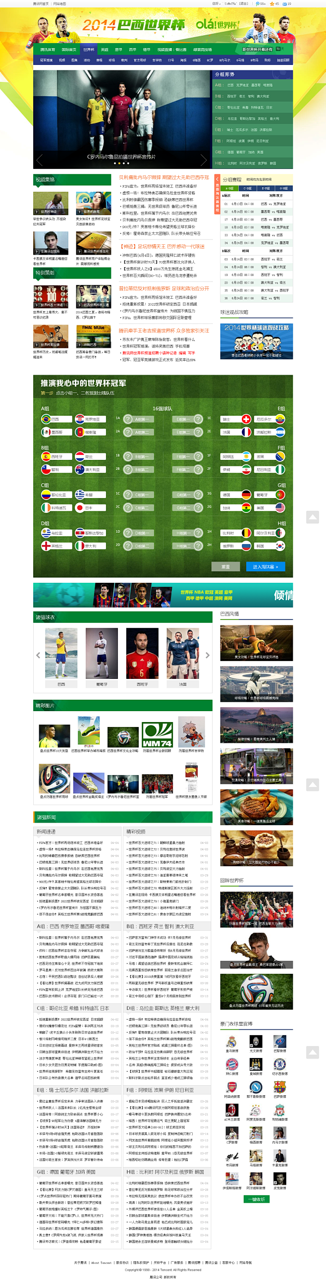 腾讯2014巴西世界杯专题，更多优秀设计...