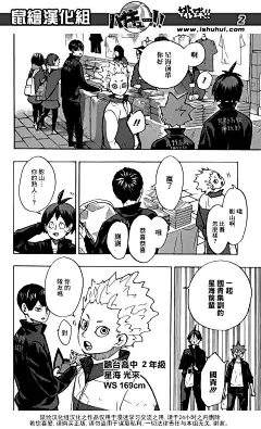 排球少年！！漫画245话 鲜明-第2图