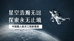 航天航空科技风融媒体横版banner
