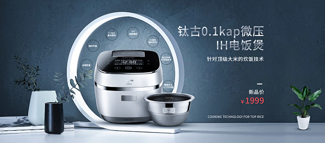 电饭煲 banner