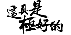 znk瀚采集到园林景观实景