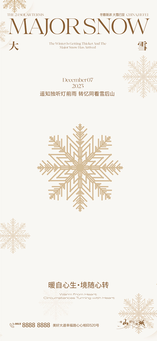 大雪节气海报-志设网-zs9.com