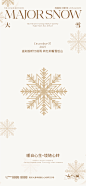 大雪节气海报-志设网-zs9.com