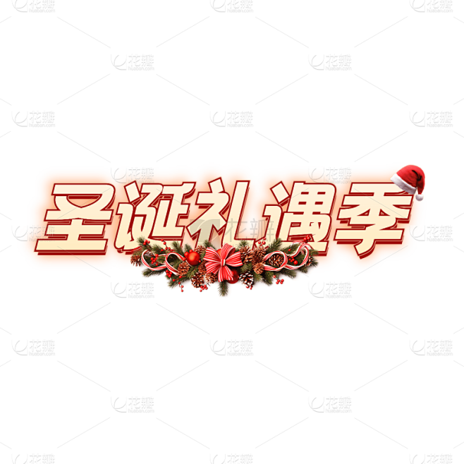 圣诞节双旦温馨感直播间标题艺术字