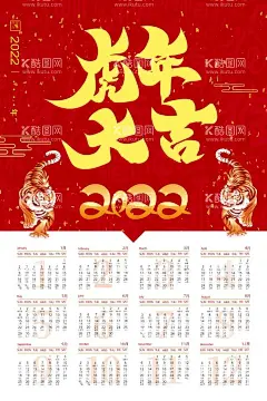 虎年日历海报图片  - 源文件下载【酷图网】日历,挂历,日历表,日历下载,2022日历,2022年历,2022挂历,台历图片,台历设计,2022年挂历,2022年历表,虎年年历,虎年日历,虎年挂历,元旦,2022年,2022虎年,广告设计,海报设计,CDR,设计,广告设计模板,广告设计素材,