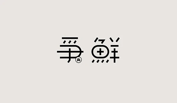 港式logo设计欣赏-花瓣网