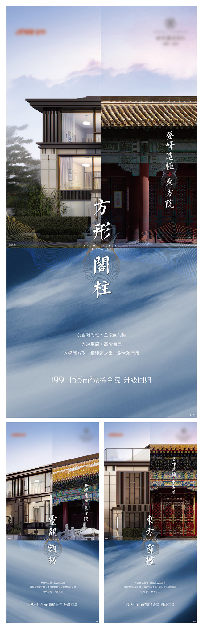 新中式别墅古今对比系列海报