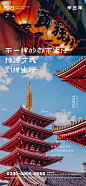 日本旅游海报-源文件