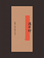 这样的过年海报，太美！ - 小红书