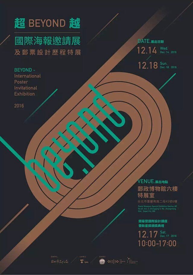 16-17其他展览类海报（2）