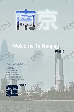 防雾霾海报素材 【酷图网】防雾霾海报,海报素材,防雾霾,海报,公益海报